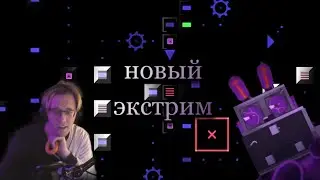 DeCody проходит Congregation с мешапамы КОСМОС