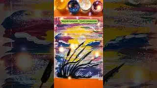 Рисуем лето