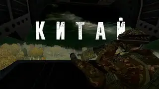 Захват Аэропорта в Китайской Провинции - Project Reality Gameplay