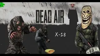 Приключения в x 18 и не только. (Dead air)