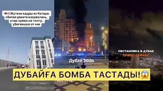 ҚАЗАҚ БЛОГЕРЛЕРІ ДУБАЙДАН ҚАЙТА АЛМАЙ ҚАЛДЫ😱 