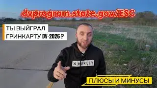 Розыгрыш Грин-Карты DV-2026: Не упусти свой шанс!