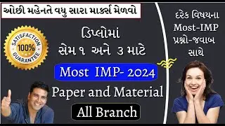 DIPLOMA Most IMP Questions 2024 FOR gtu exam | sem 1 and sem 3 #diploma #gtu  #exam