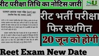 Reet Exam New Date/reet exam date2021/reet exam date latest news/