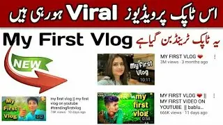 My First Vlog Viral Trick - Trending Topic 2022 - #my_first_vlog - #trending