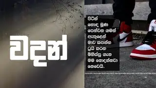 Wadan|Rastha wadan|Sara wadan|Sinhala wadan|Wadan Official