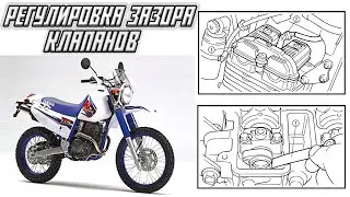 Регулировка зазора клапанов на Yamaha TTR 250