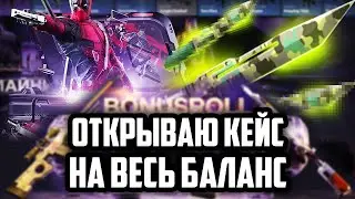 ОТКРЫВАЮ КЕЙС НА ВСЕ ДЕНЬГИ НА CASEHUNT! ТАКТИКА ALL IN! ПРОМОКОД +30% CASE