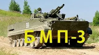 БМП-3 AW Рождение легендарной 