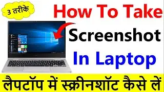 How To Take Screenshot in Laptop/PC | Laptop Me Screenshot Kaise Le