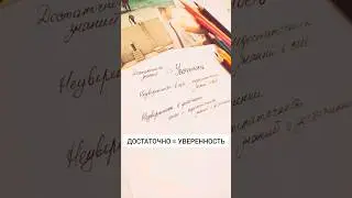Из чего состоит уверенность