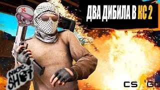 ДВА ДЕБИЛА В КС 2(Feat.SeVenS)