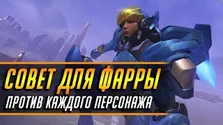 Pharah's Tips Against Every Character | Overwatch Guide