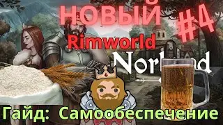 Гайд Norland | Самообеспечение, приоритеты, нехватка храмов и отнятие лорда навсегда
