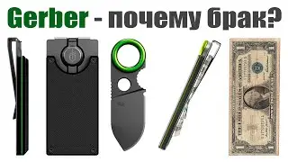 Обзор Gerber GDC Money Clip - ремонт брака из коробки ....