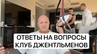 Ответы на вопросы