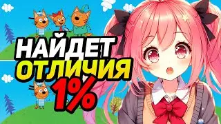 🔥 Найди 5 Отличий с WOOODYYYY в Прямом Эфире!💥