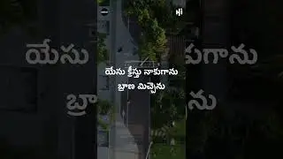 #shorts Jesus Songs Shorts జను లందఱు వినండి - Janu Lamdharu Vinamdi | Jesus Telugu Songs
