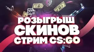 CS:GO КС:ГО► РОЗЫГРЫШ СКИНОВ►ZERO ЗЕРО