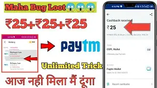 Maha Bug Dont Miss | ₹25+₹25+₹25 Unlimited Trick | Live Payment Proof