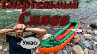 Смертельный сплав по горной реке Гумиста! Привязал ногу к байдарке! Экстремальный сплав в Абхазии!