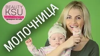 Как лечить молочницу рта у новорожденных
