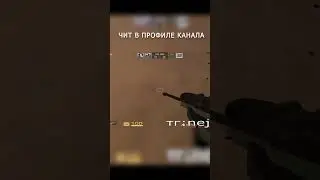 #стандоффчит #стандофф #standoff2 #чит #читы #standoff2019 #Читнастандофф2 #standoff2018