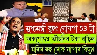 Assamese big breaking news|August 2024|Chandrayan 3 new video||Assamese big update #chandrayaan3