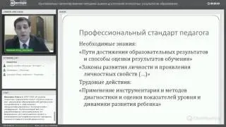 Критериально-ориентированная методика оценки достижений личностных результатов образования