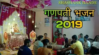 Kokan Ganpati Bhajan 2019 | Ganpati Bhajan 2019