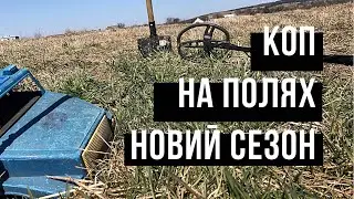 Коп біля Тлумача. Новий сезон 2021. Цікава знахідка!
