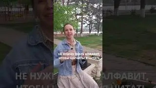 #какнаучитьребенкачитать
