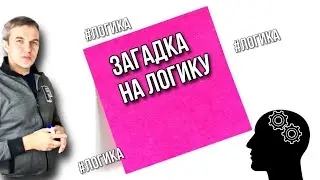 Загадка на 