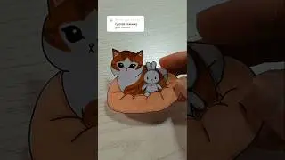 лежанка для бумажного котика🐱 