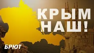 Geography of Crimea. Part 1