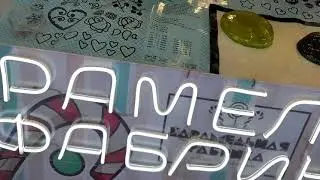 Карамельная фабрика