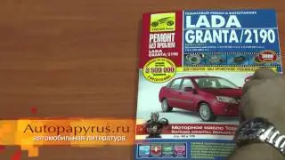 Цветная книга по ремонту Лада Гранта