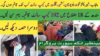 BISP new Qist 10500 | 8171 portal new 10500 Qist update | BISP new campsite open | BISP Hot Talk