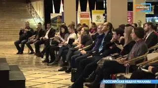 Российская Неделя Рекламы (бриф)