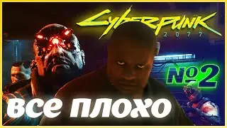 Cyberpunk 2077 ИГРОФИЛЬМ (русский язык) || Прохождение игры || Часть 2 ||