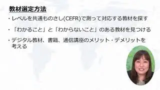 【通信講座】＜Part4＞グローバル人材育成と効果的な英語学習方法 - 著者からのメッセージ