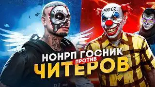 КОНФЛИКТ С ЧИТЕРАМИ в ГТА 5 РП / MAJESTIC RP