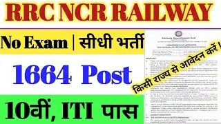 Railway NCR Apprentice  Recuitment Form 2021|Ncr Allahabad Apprentice  | Ncr Recruitment 2021 online