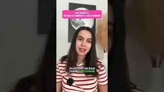 КАК ВЫЙТИ ИЗ НЕГАТИВНОГО СОСТОСТОЯНИЯ #хроникиакаши #духовность #эзотерика