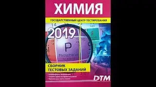 58-test davriy qonun va davriy sistema. Тест 57 периодический закон и периодическая система.