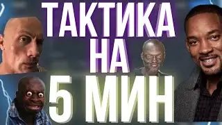 КАБУРА СЛИВ  ТАКТИКИ АДМИНА НА 5 МИН - ПРОМОКОД  CABURA