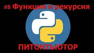 ПИТОНТЬЮТОР Занятие 8 Длина отрезка ***  Snakify Lesson 8 The length of the segment