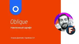 FontLab - как реализовать наклонный шрифт с помощью инструментов автоматизации