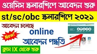 oasis scholarship online form fillup | st/sc/obc Scholarship online form fillup full process
