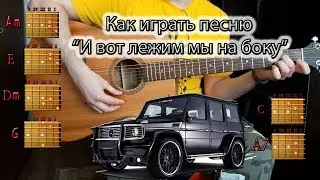 Как легко сыграть песню 
